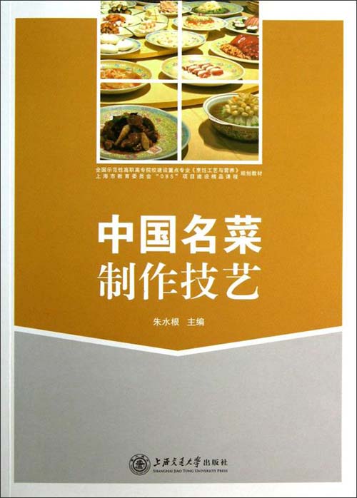 中国名菜制作技艺-朱水根-扫描版-PDF电子书-下载