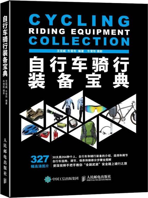 自行车骑行装备宝典-扫描版-PDF电子书-下载