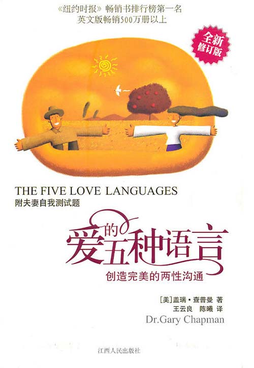 爱的五种语言:创造完美的两性沟通-PDF电子书-下载