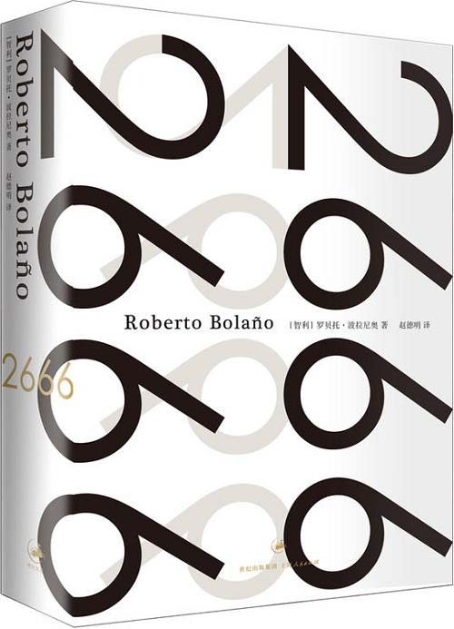 2666-罗贝托·波拉尼奥作品-PDF电子书-下载