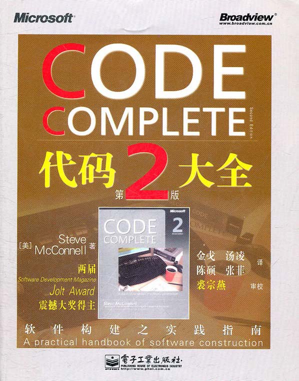 代码大全_完整的软件构建手册-PDF电子书-下载
