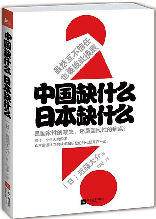 中国缺什么,日本缺什么(虽不信任,也要彼此摸底)-PDF电子书-下载