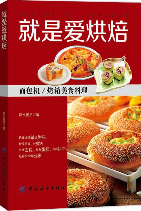 就是爱烘焙-面包机/烤箱美食料理-全彩扫描版-PDF电子书-下载