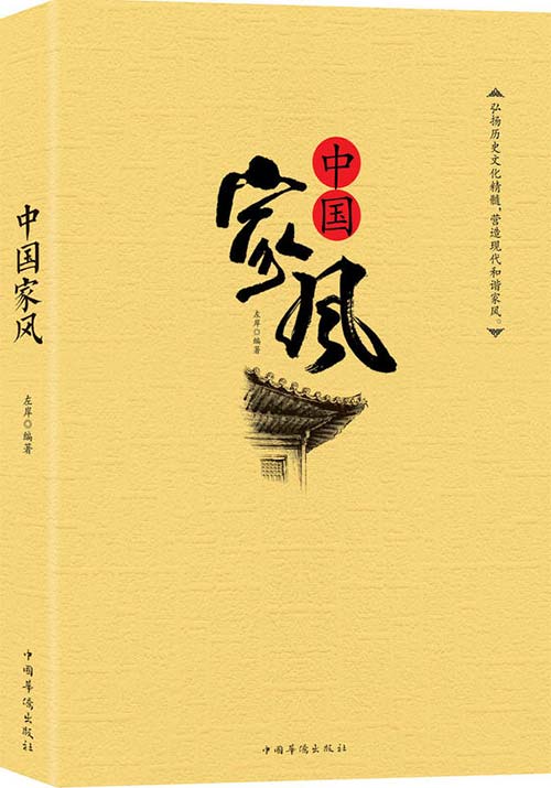 中国家风-左岸-扫描版-PDF电子书-下载