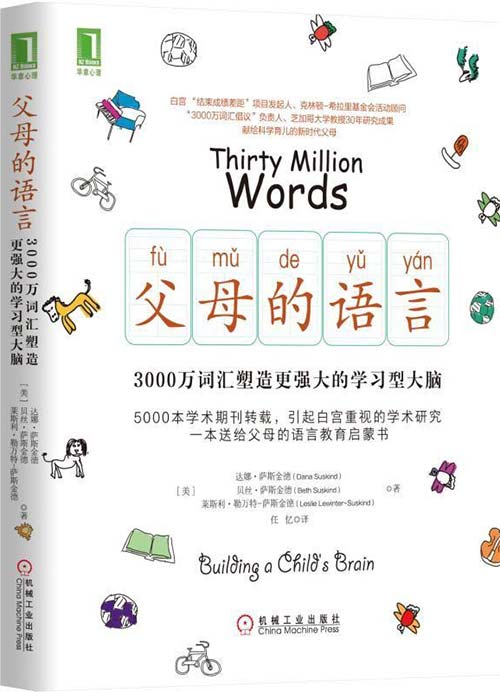 父母的语言：3000万词汇塑造更强大的学习型大脑-亲子家教-PDF电子书-下载