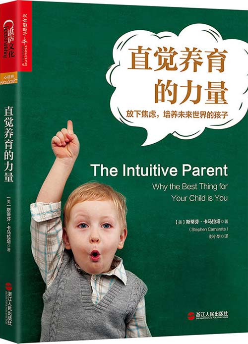 直觉养育的力量：放下焦虑，培养未来世界的孩子-PDF电子书-下载