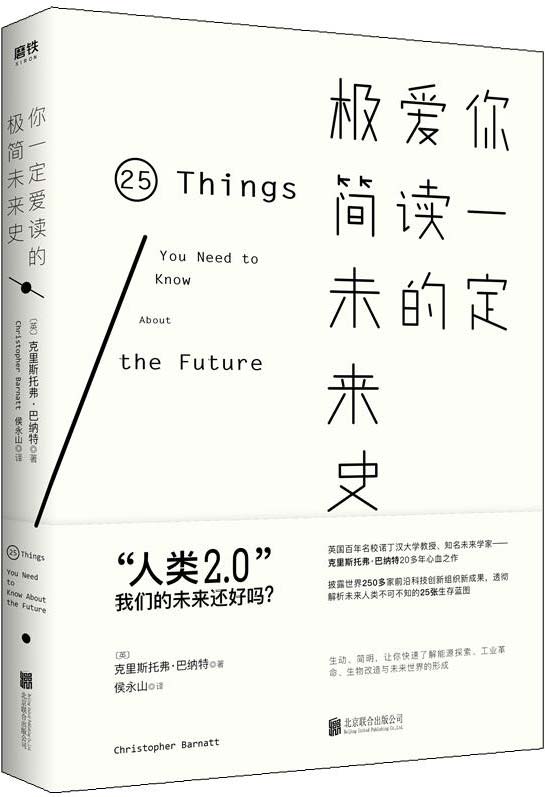 你一定爱读的极简未来史-一读就懂到2032年-PDF电子书-下载
