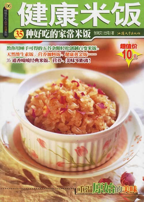 健康米饭-张瑞文-扫描版-PDF电子书-下载