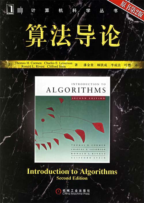 算法导论(原书第2版)-扫描版-PDF电子书-下载