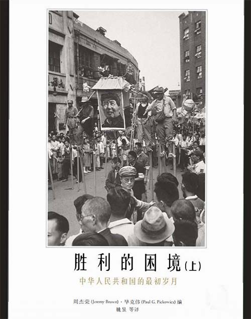 胜利的困境:中华人民共和国的最初岁月-周杰荣-PDF电子书-下载