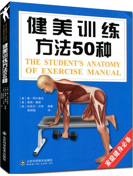 健美训练方法50种-全彩扫描版-PDF电子书-下载