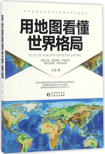 用地图看懂世界格局-全彩扫描版-PDF电子书-下载