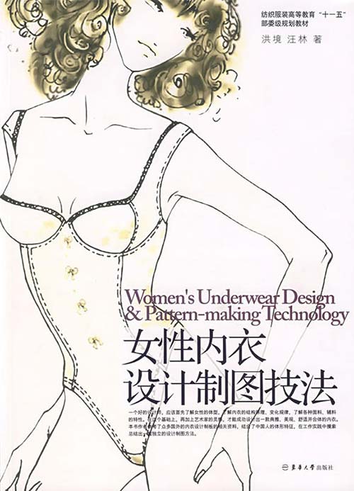 女性内衣设计制图技法 扫描版 PDF电子书 下载