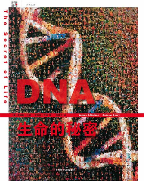 DNA：生命的秘密 PDF电子书 下载