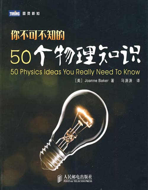 你不可不知的50个物理知识-扫描版-PDF电子书-下载