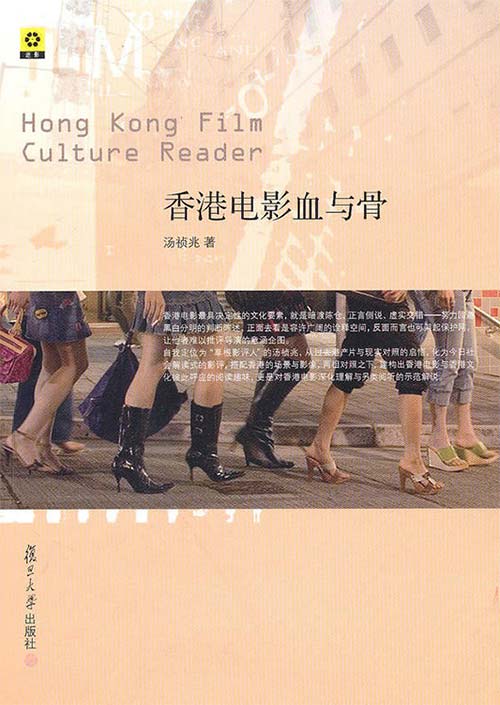 香港电影血与骨 汤祯兆 移动版 PDF电子书 下载