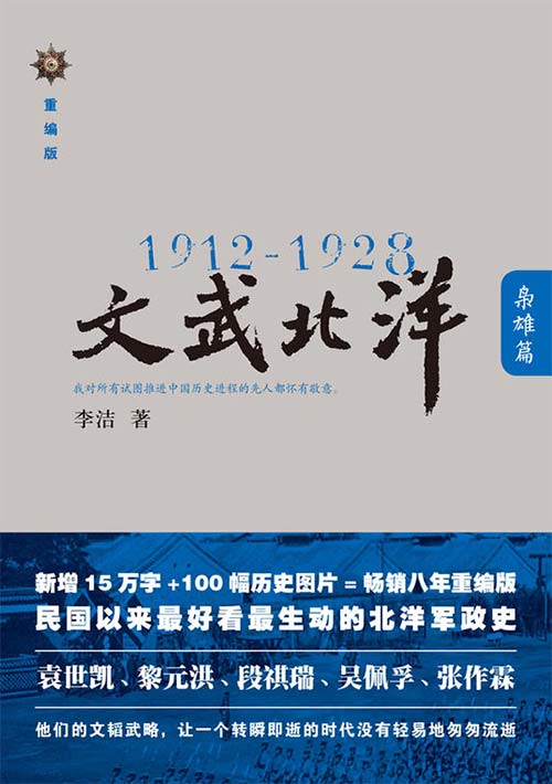 1912-1928:文武北洋·枭雄篇 PDF电子书 下载