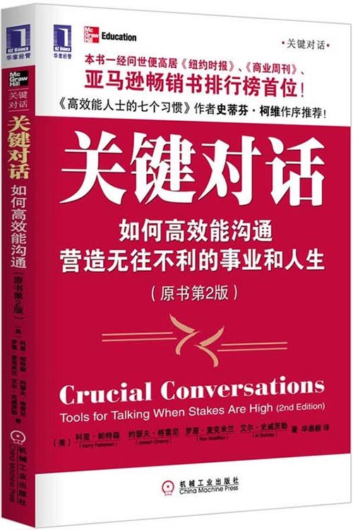关键对话：如何高效能沟通（原书第2版）PDF电子书-下载