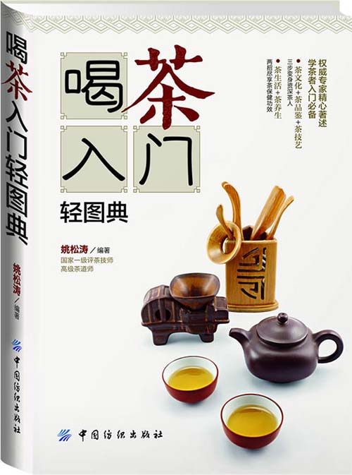 喝茶入门轻图典-全彩扫描版-PDF电子书-下载