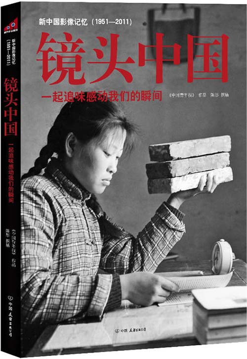 镜头中国：一起追味感动我们的瞬间 图文扫描版-PDF电子书-下载