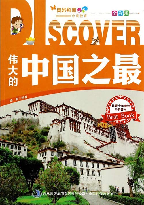 伟大的中国之最 全彩扫描版 PDF电子书-下载