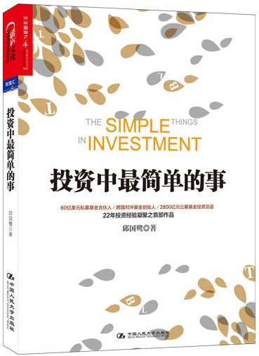 投资中最简单的事-扫描版-PDF电子书-下载