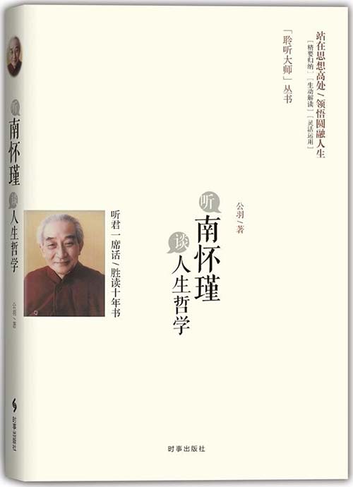 听南怀瑾谈人生哲学-扫描版-PDF电子书-下载