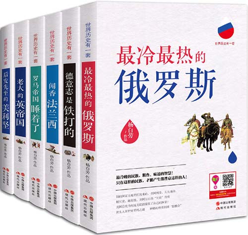 世界历史有一套系列套装（全六册） PDF电子书 下载
