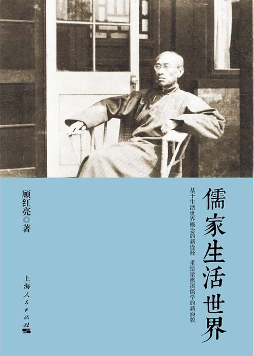 儒家生活世界 扫描版 PDF电子书 下载