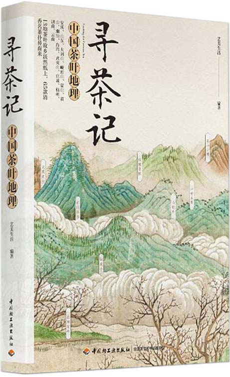 寻茶记：中国茶叶地理-全彩扫描版-PDF电子书-下载