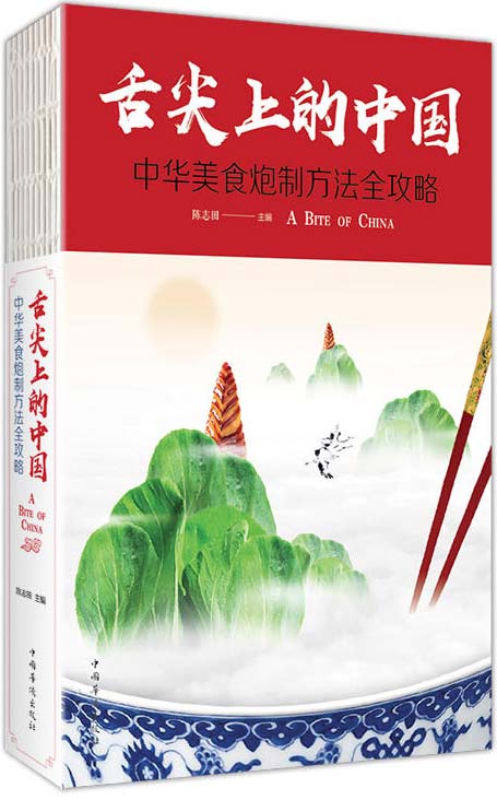 舌尖上的中国：中华美食炮制方法全攻略-彩色扫描版-PDF电子书-下载