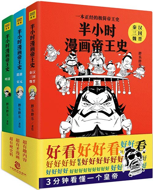半小时漫画帝王史（全3册）-扫描版-PDF电子书-下载