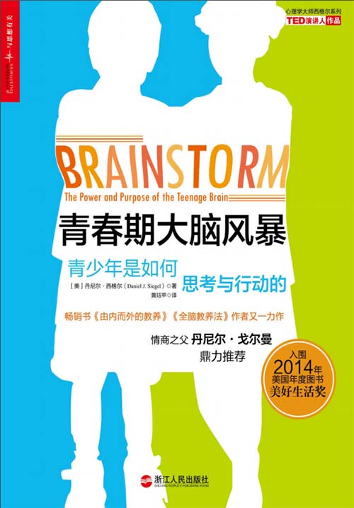 青春期大脑风暴：青少年是如何思考与行动的 移动版 PDF电子书 下载