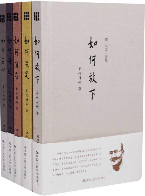 禅·心灵·灵性 （套装共5册）本性禅师 PDF电子书 下载