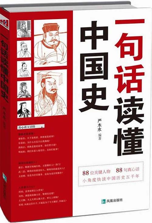 一句话读懂中国史 扫描版 PDF电子书