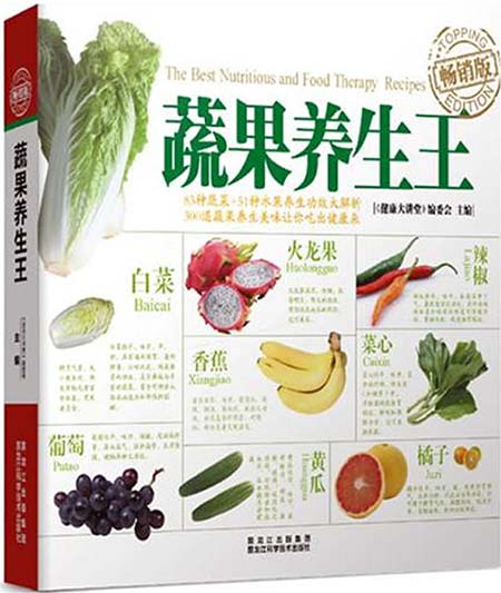 蔬果养生王 全彩扫描版 PDF电子书