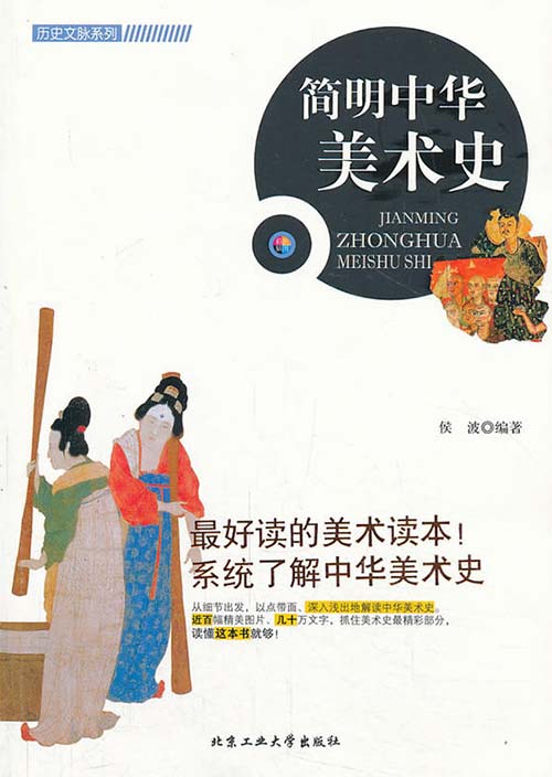 简明中华美术史 扫描版 PDF电子书