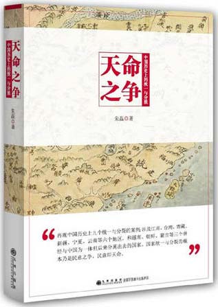 天命之争：中国历史上的统一与分裂 扫描版 PDF电子书