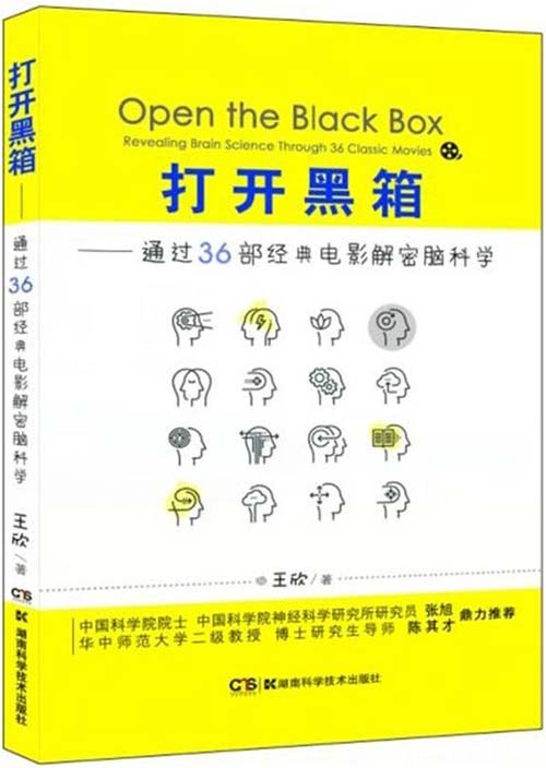 打开黑箱-通过36部经典电影解密脑科学 PDF电子书
