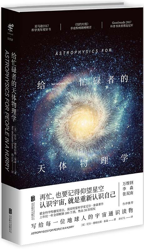 给忙碌者的天体物理学 PDF电子书