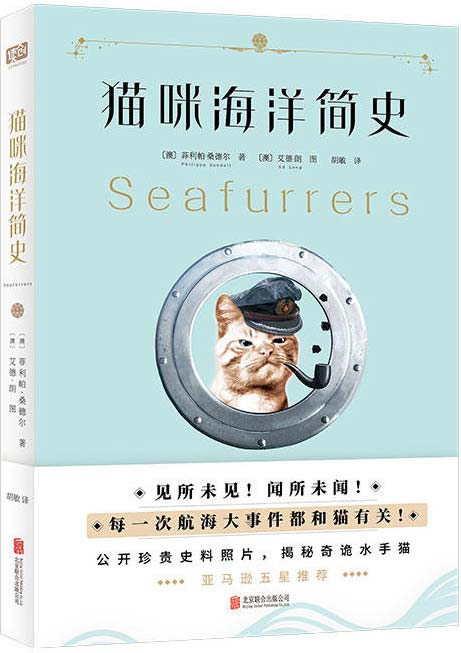 猫咪海洋简史 每一次航海大事件都和猫有关 PDF电子书