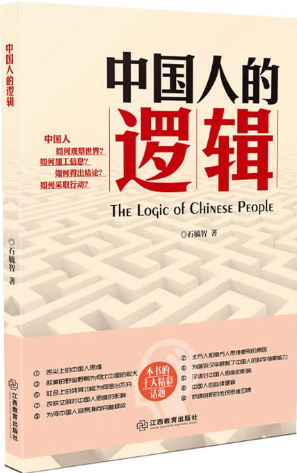 中国人的逻辑 石毓智 扫描版 PDF电子书