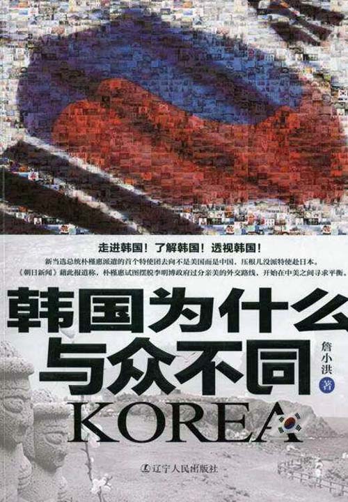 韩国为什么与众不同 扫描版 PDF电子书