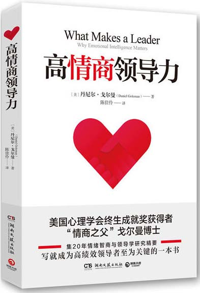 高情商领导力 PDF电子书下载