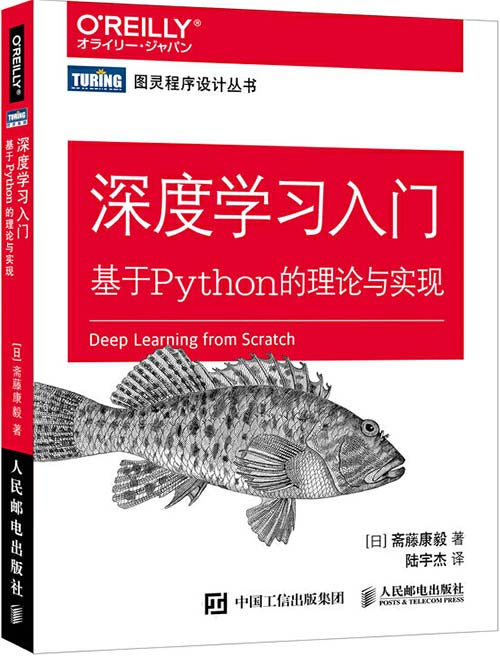 深度学习入门 基于Python的理论与实现 PDF电子书下载