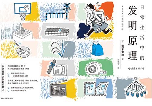 日常生活中的发明原理 日本创意实践大师全流程图解 创造性解决问题的技术 PDF电子书下载