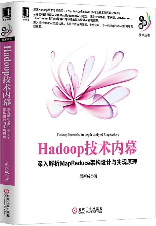 Hadoop技术内幕：深入解析MapReduce架构设计与实现原理