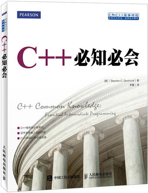 C++必知必会 C++程序员必须具备的常识汇总 扫描版