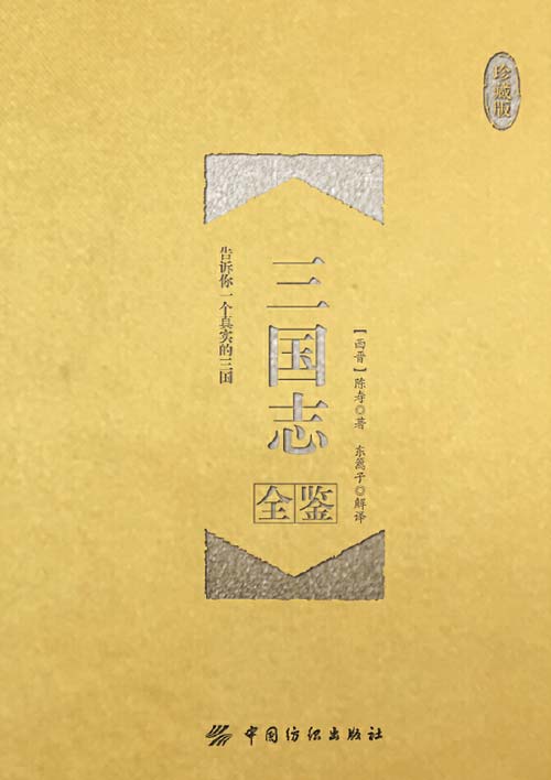 国産安い 三国志 全５巻・別巻 徳間書店 tgZzB-m73763092567