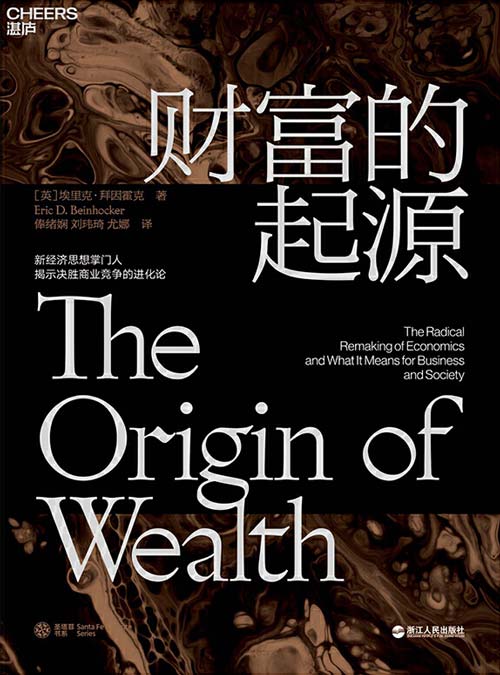 财富的起源 一本书回答关于财富的终极问题